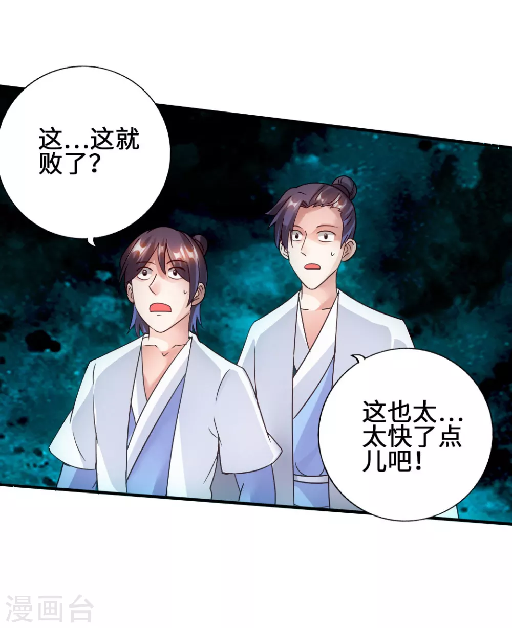 第62话 车轮战开始 第41页