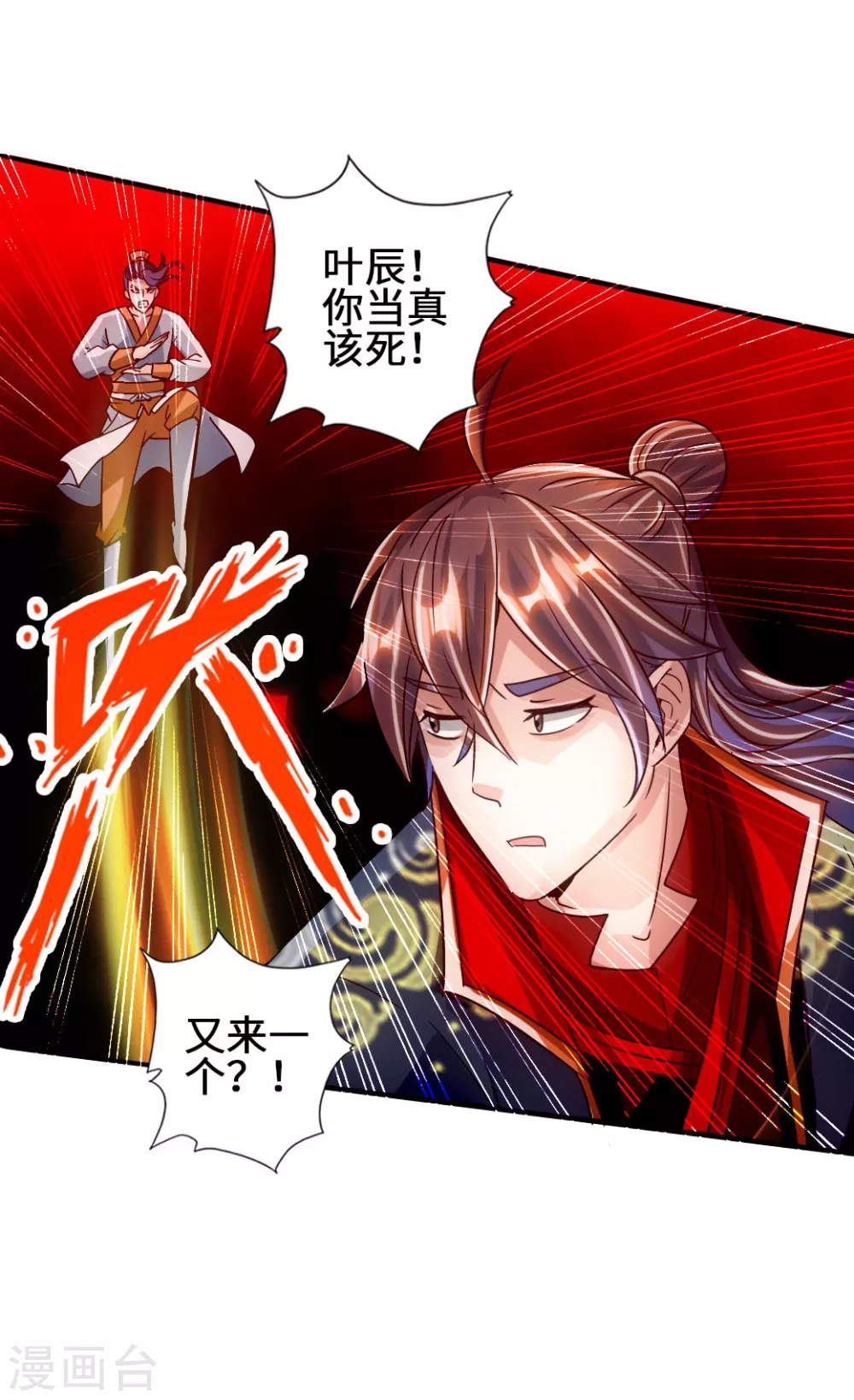 第62话 车轮战开始 第43页