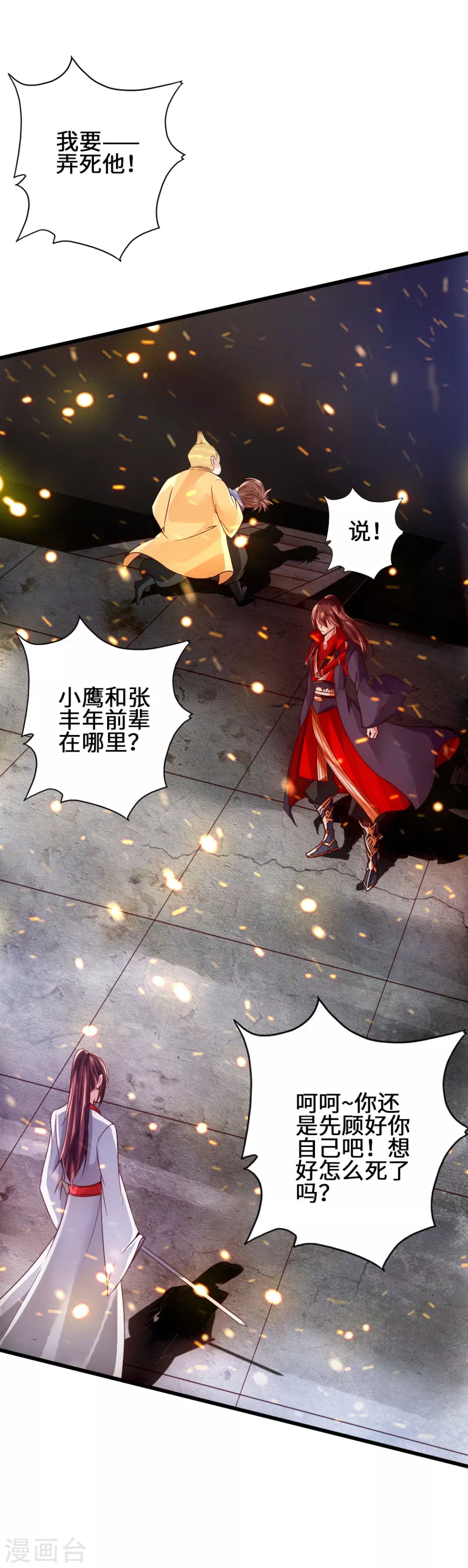 第59话 再虐齐昊 第2页