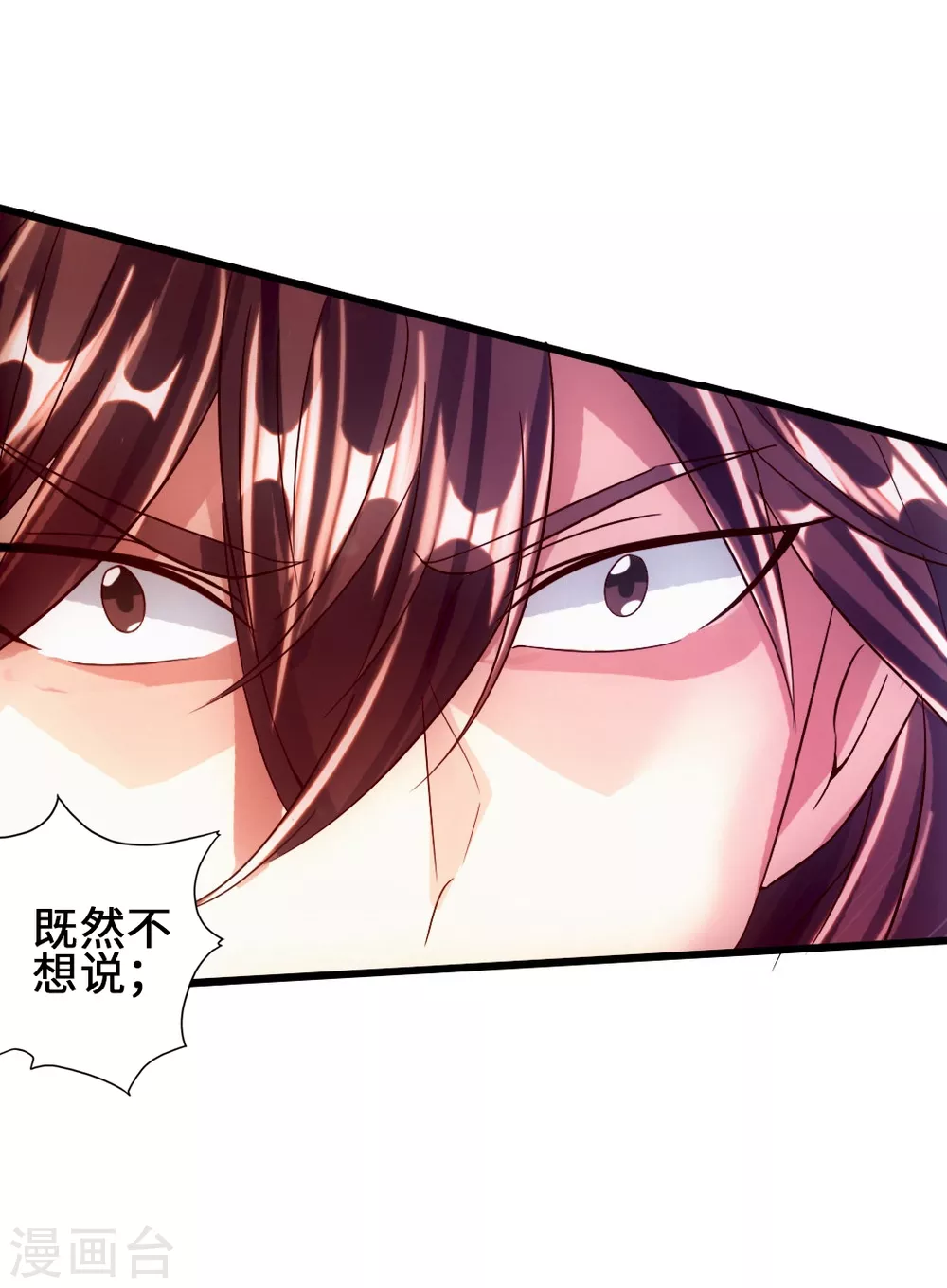 第59话 再虐齐昊 第3页