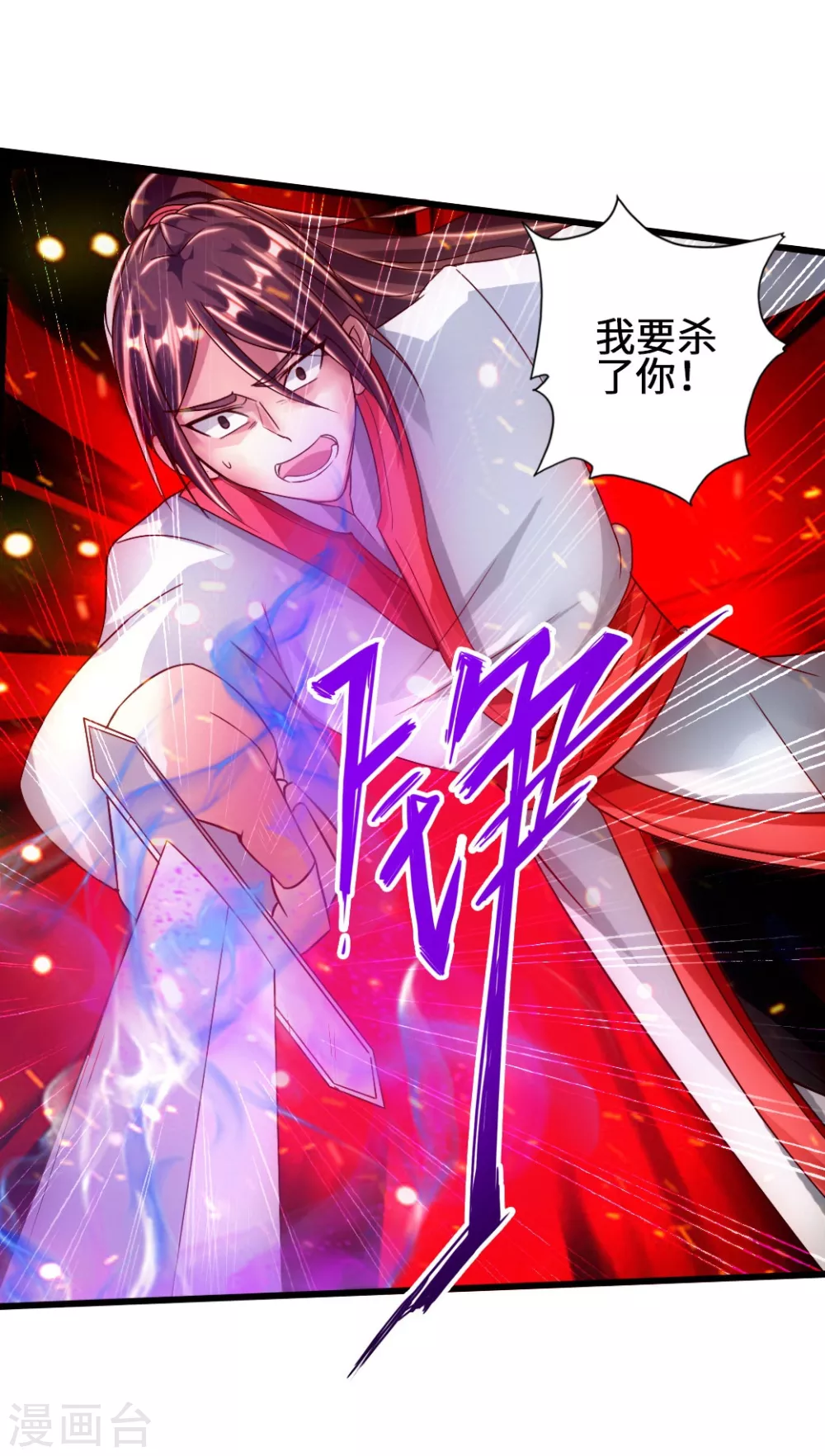 第59话 再虐齐昊 第6页