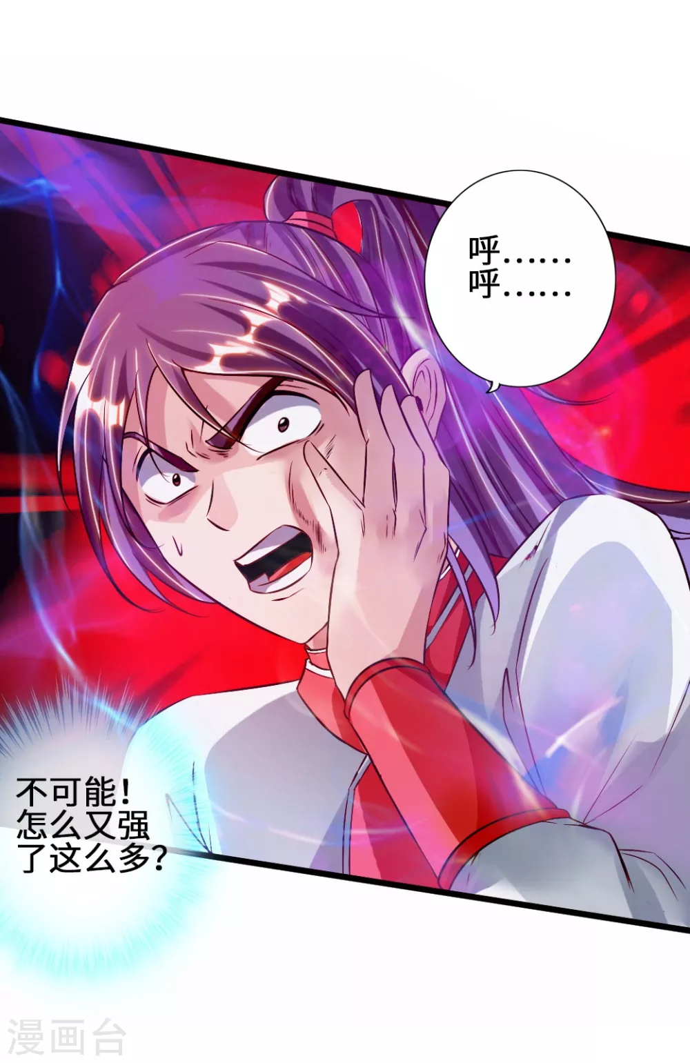 第59话 再虐齐昊 第10页