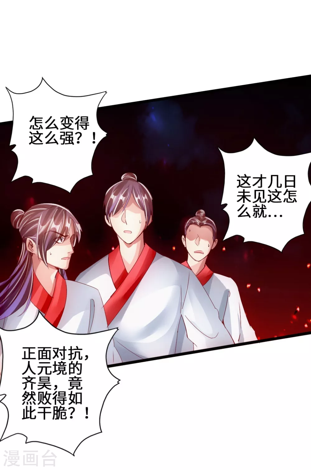 第59话 再虐齐昊 第13页