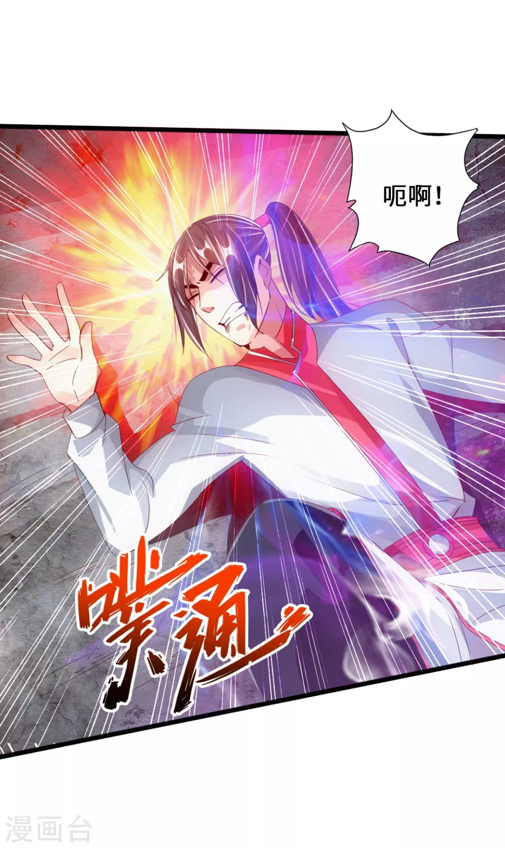 第59话 再虐齐昊 第14页