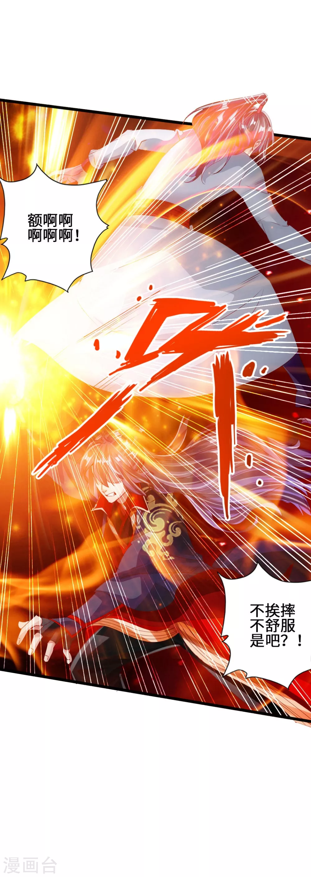 第59话 再虐齐昊 第17页