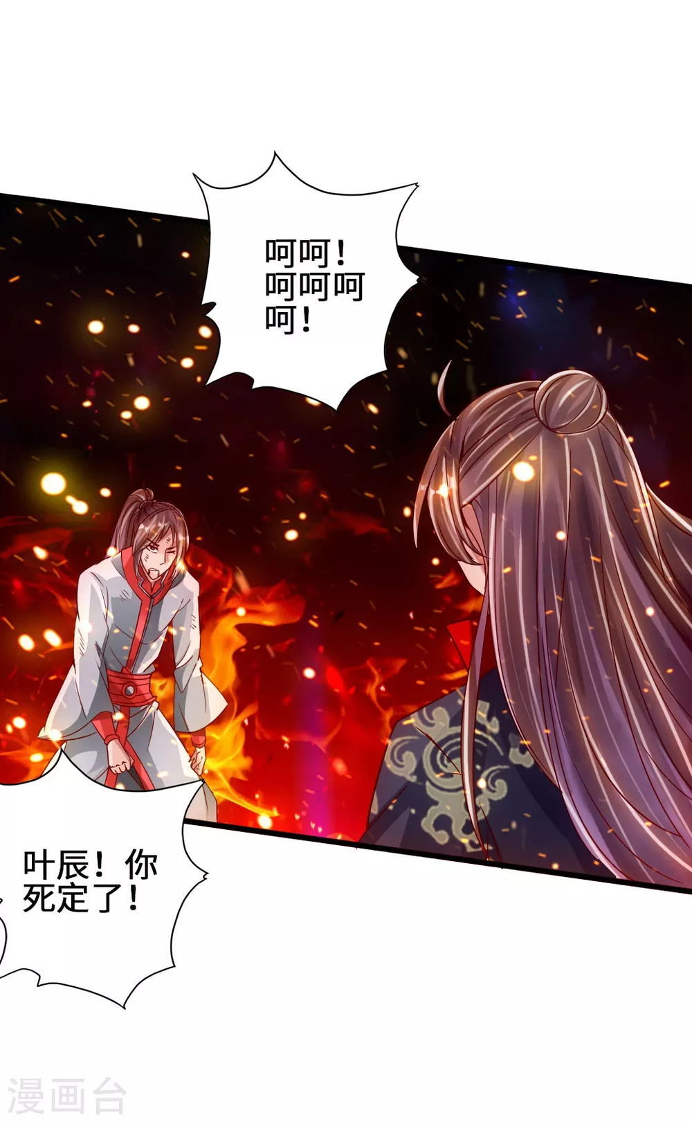 第59话 再虐齐昊 第21页