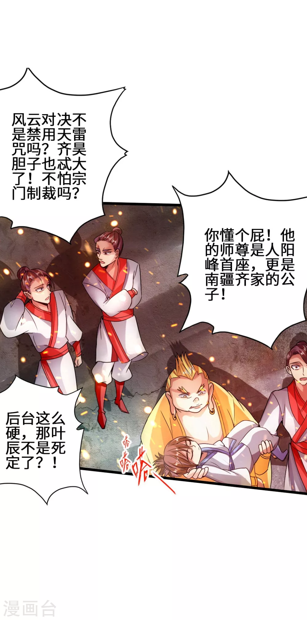 第59话 再虐齐昊 第24页