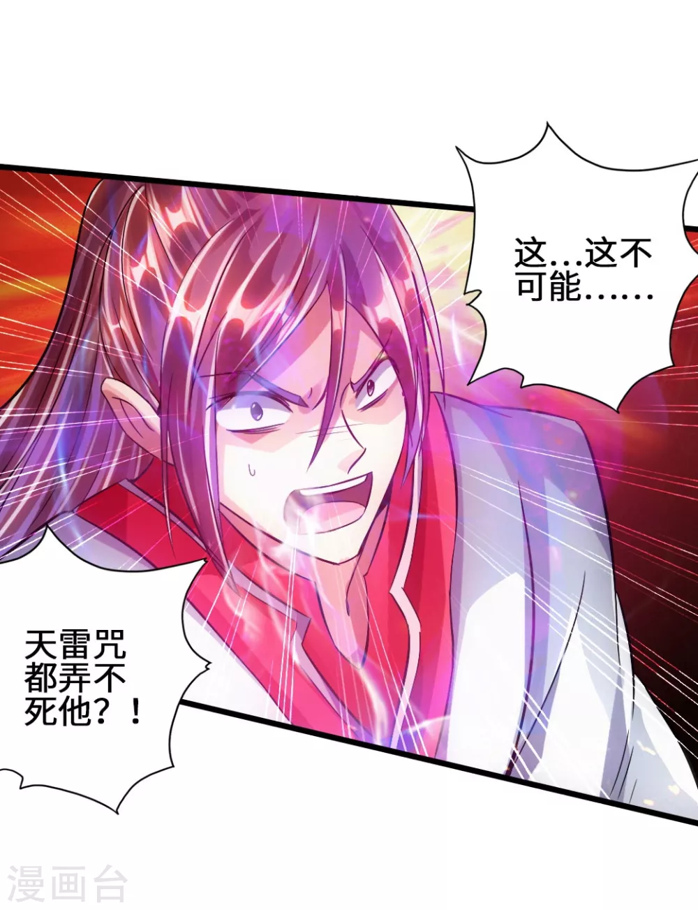 第59话 再虐齐昊 第27页