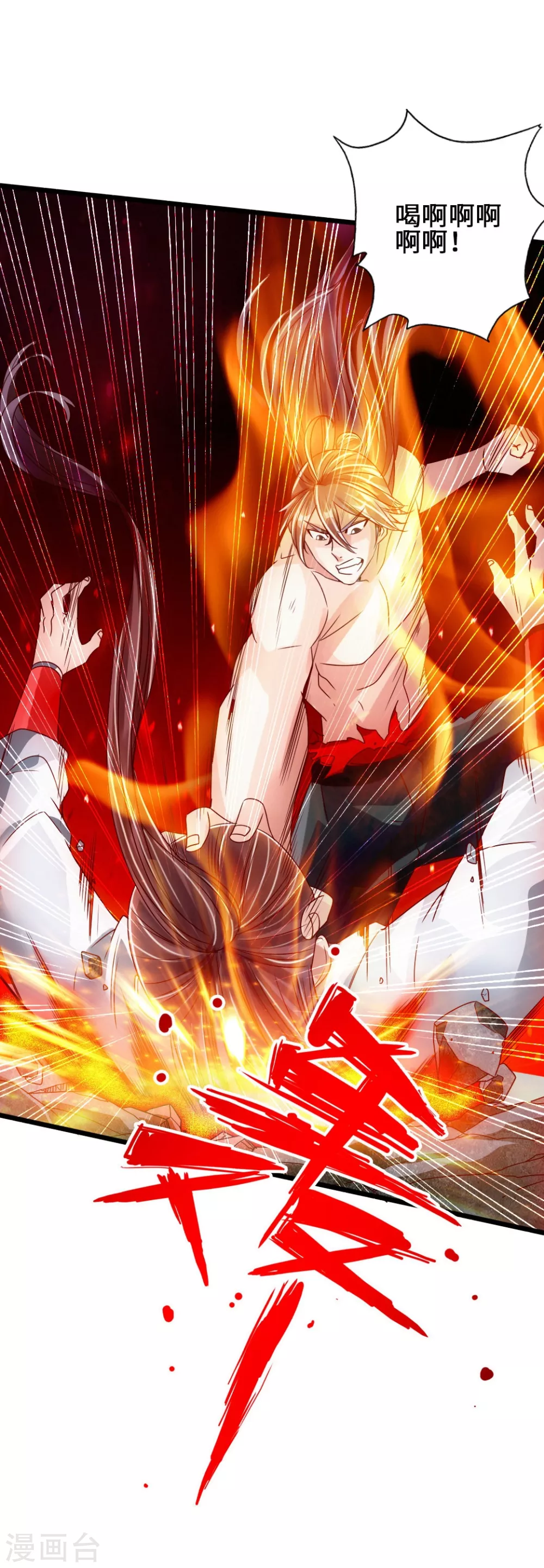 第59话 再虐齐昊 第31页