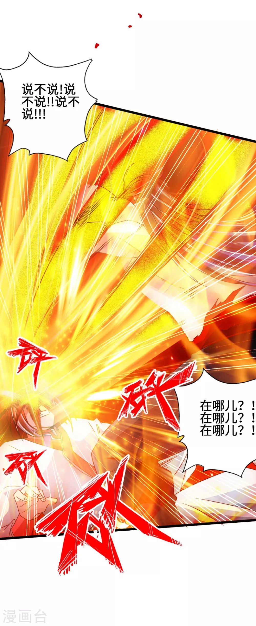 第59话 再虐齐昊 第32页