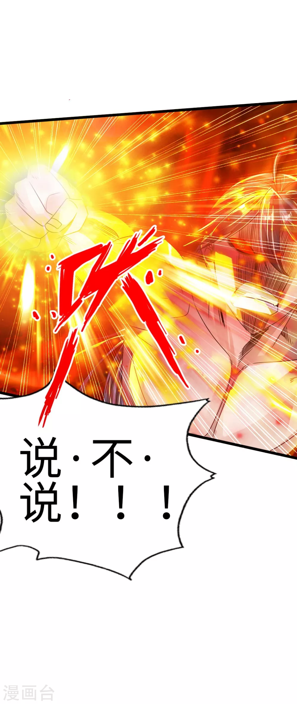 第59话 再虐齐昊 第33页
