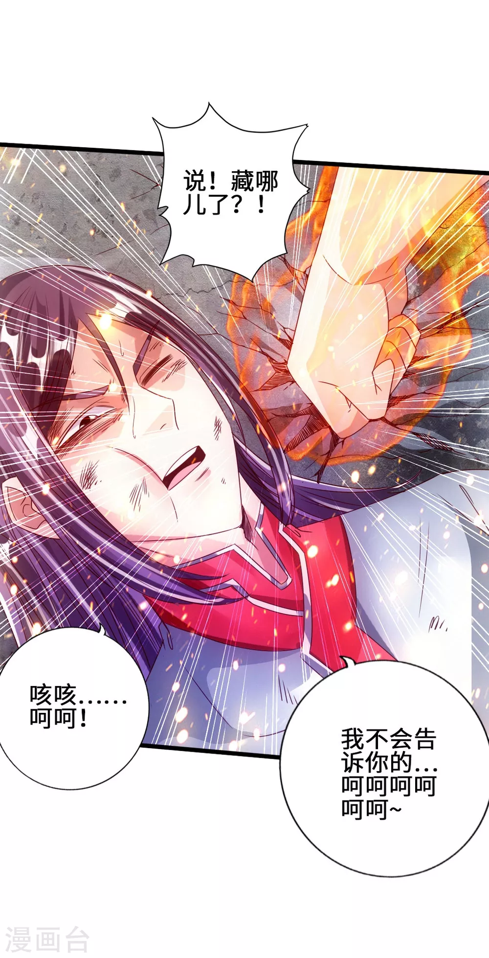 第59话 再虐齐昊 第37页