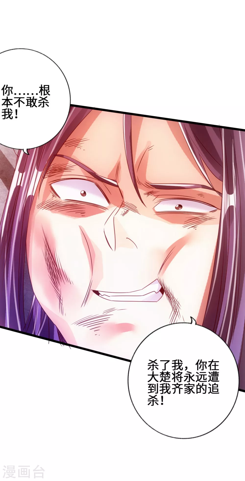 第59话 再虐齐昊 第38页