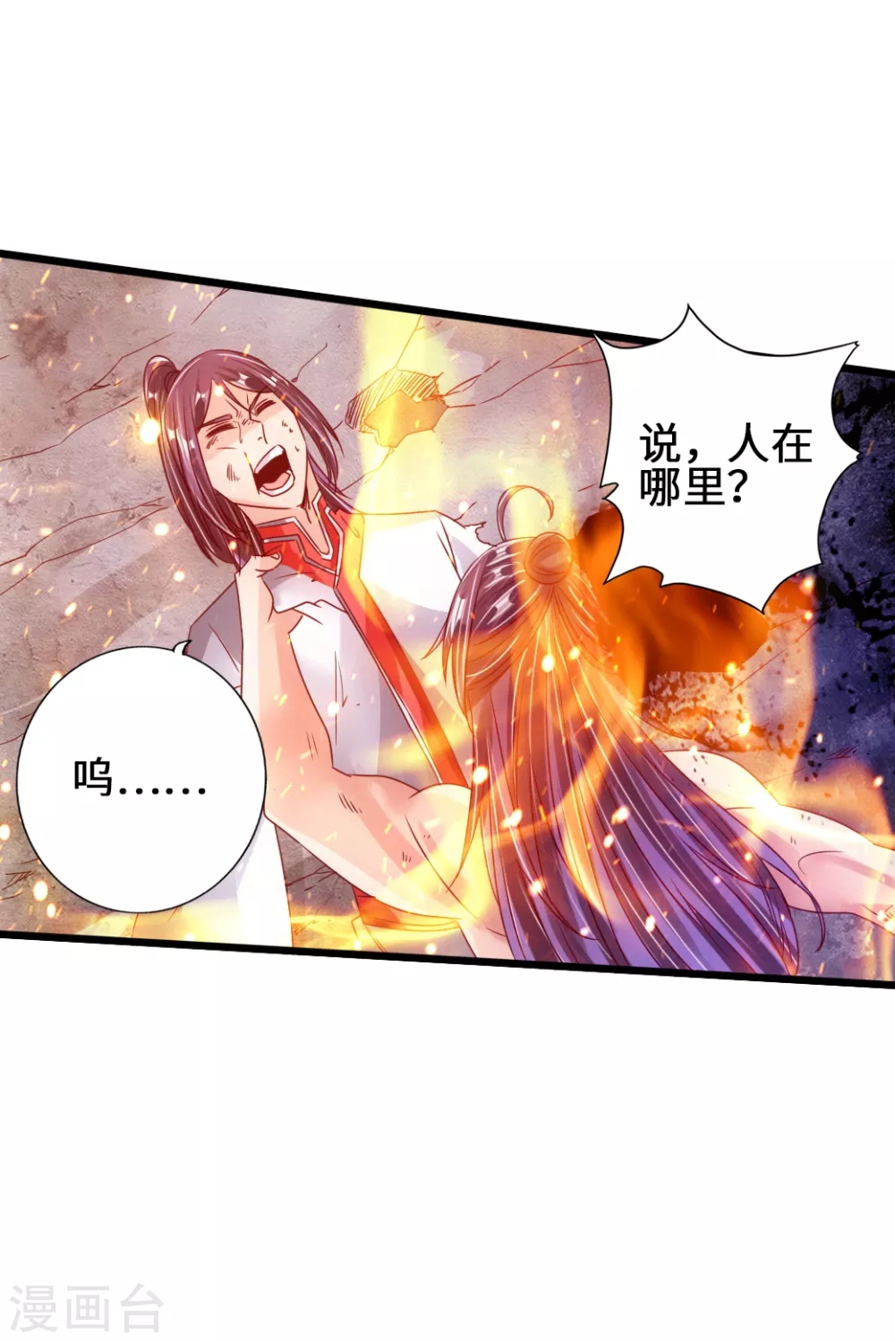 第59话 再虐齐昊 第41页