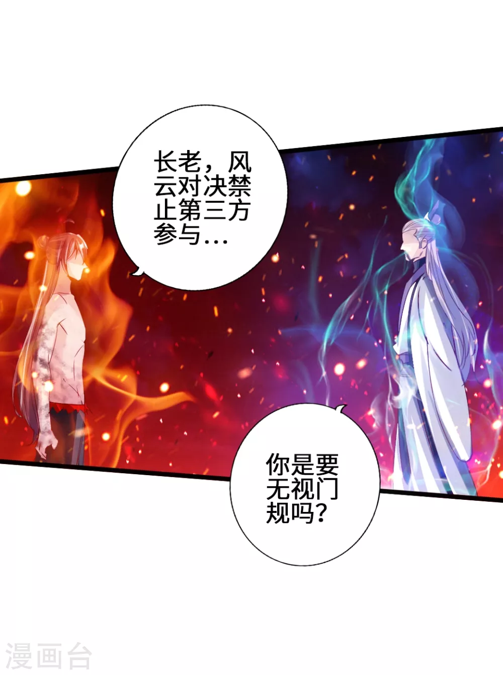 第59话 再虐齐昊 第44页