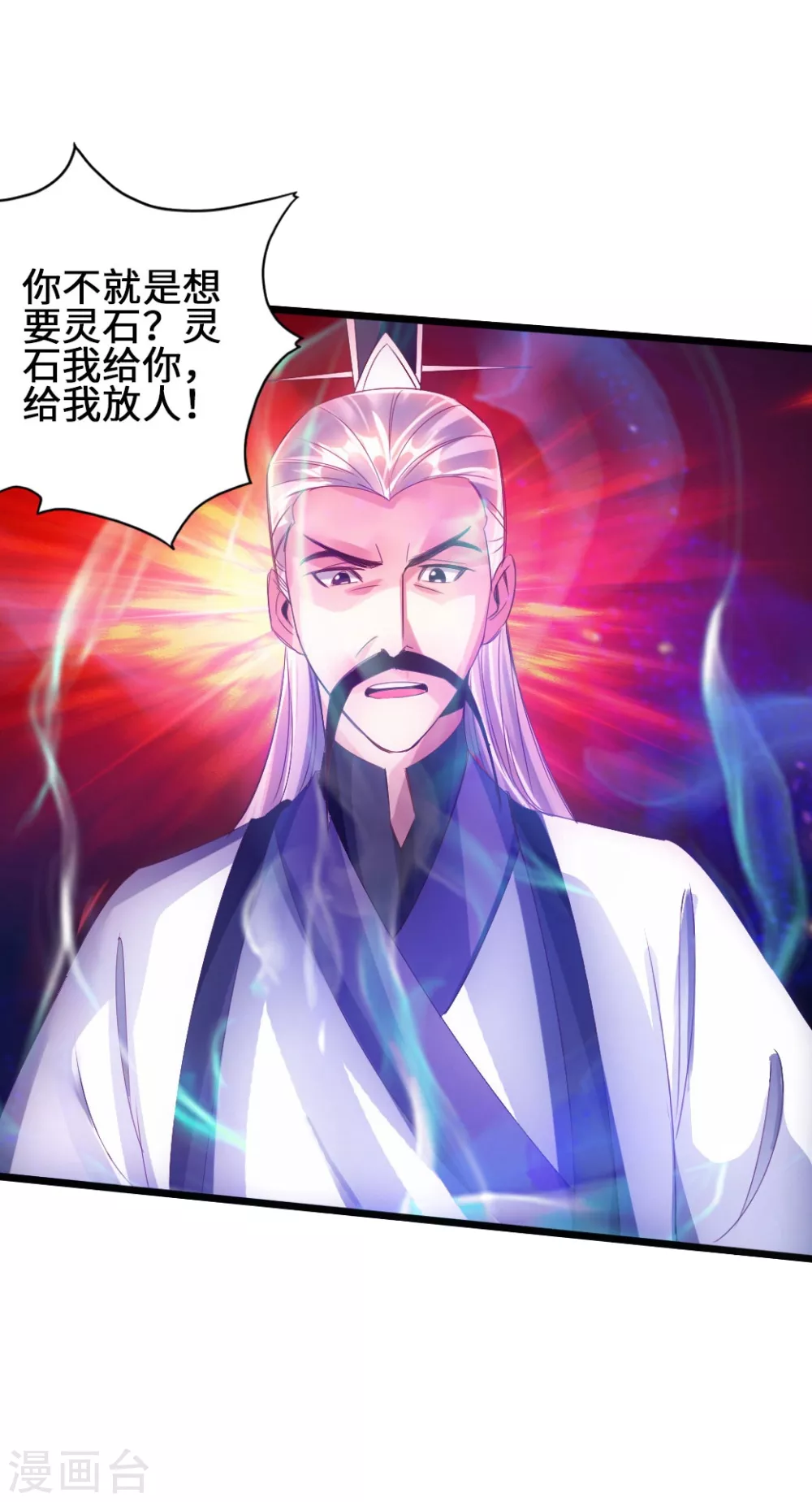 第59话 再虐齐昊 第45页