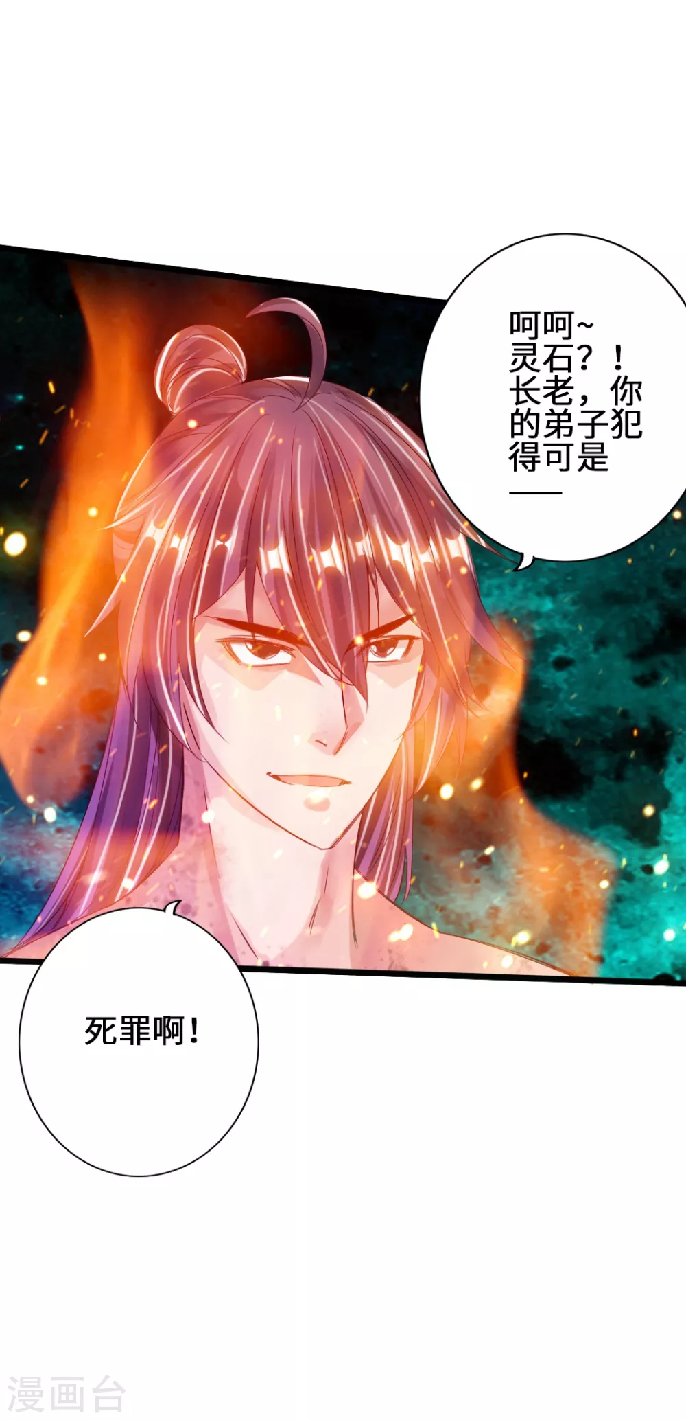 第59话 再虐齐昊 第46页