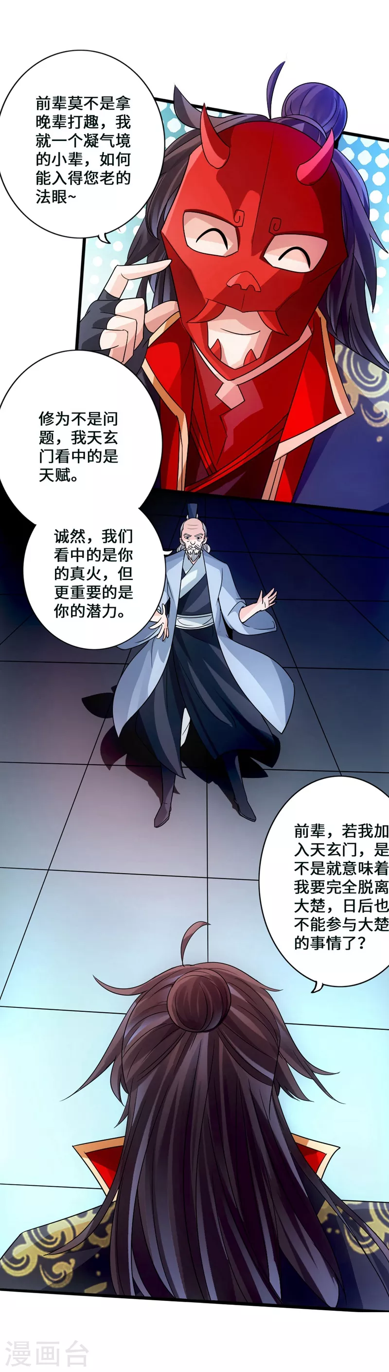 第50话 顿悟天罡剑阵 第3页