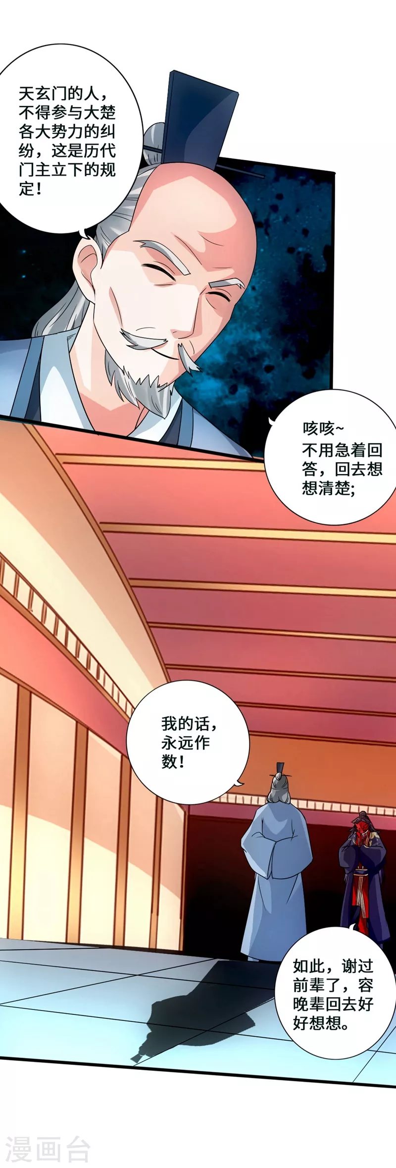 第50话 顿悟天罡剑阵 第4页