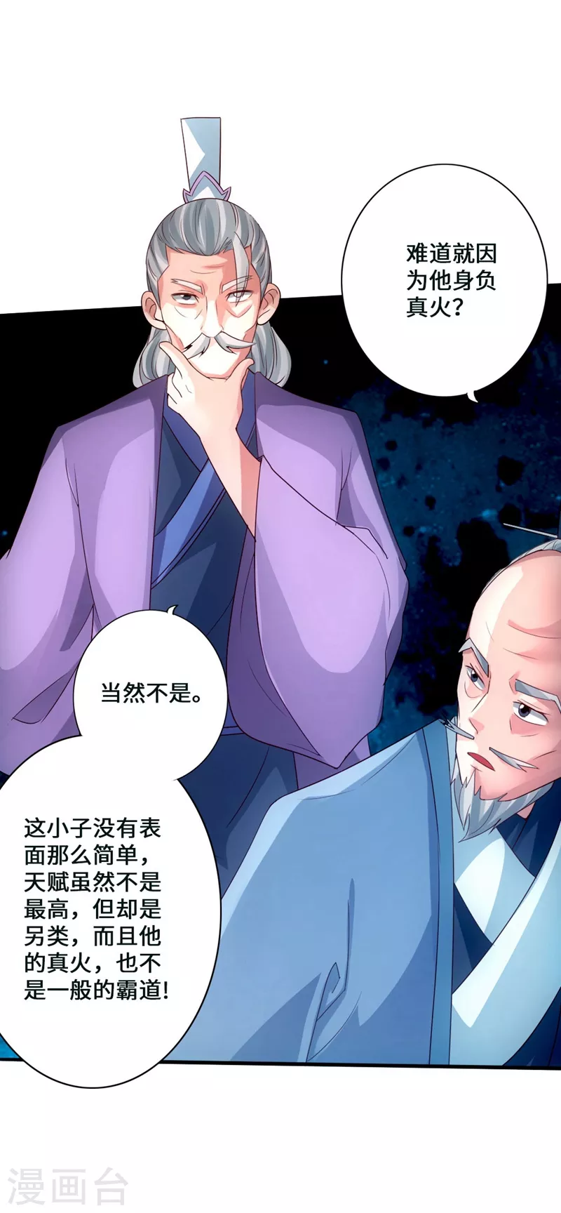 第50话 顿悟天罡剑阵 第6页