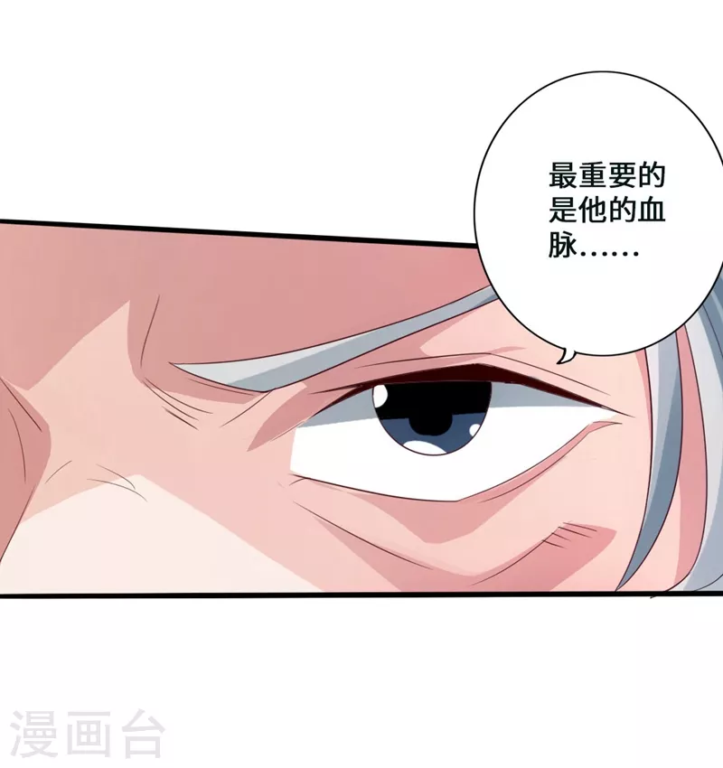 第50话 顿悟天罡剑阵 第7页
