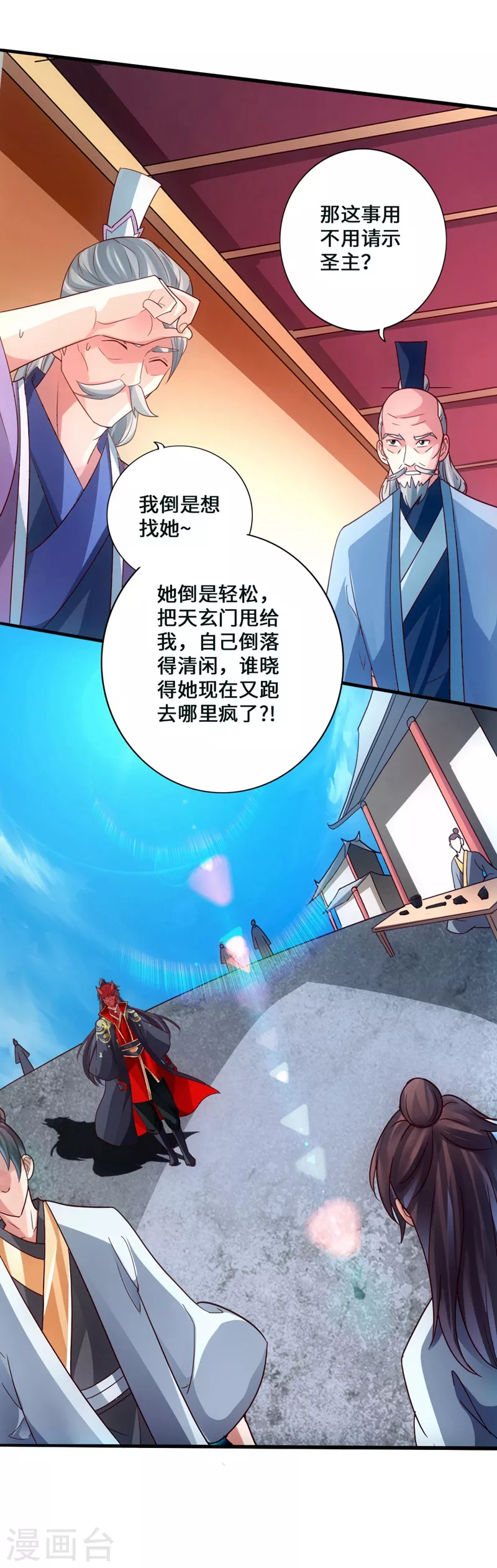 第50话 顿悟天罡剑阵 第8页