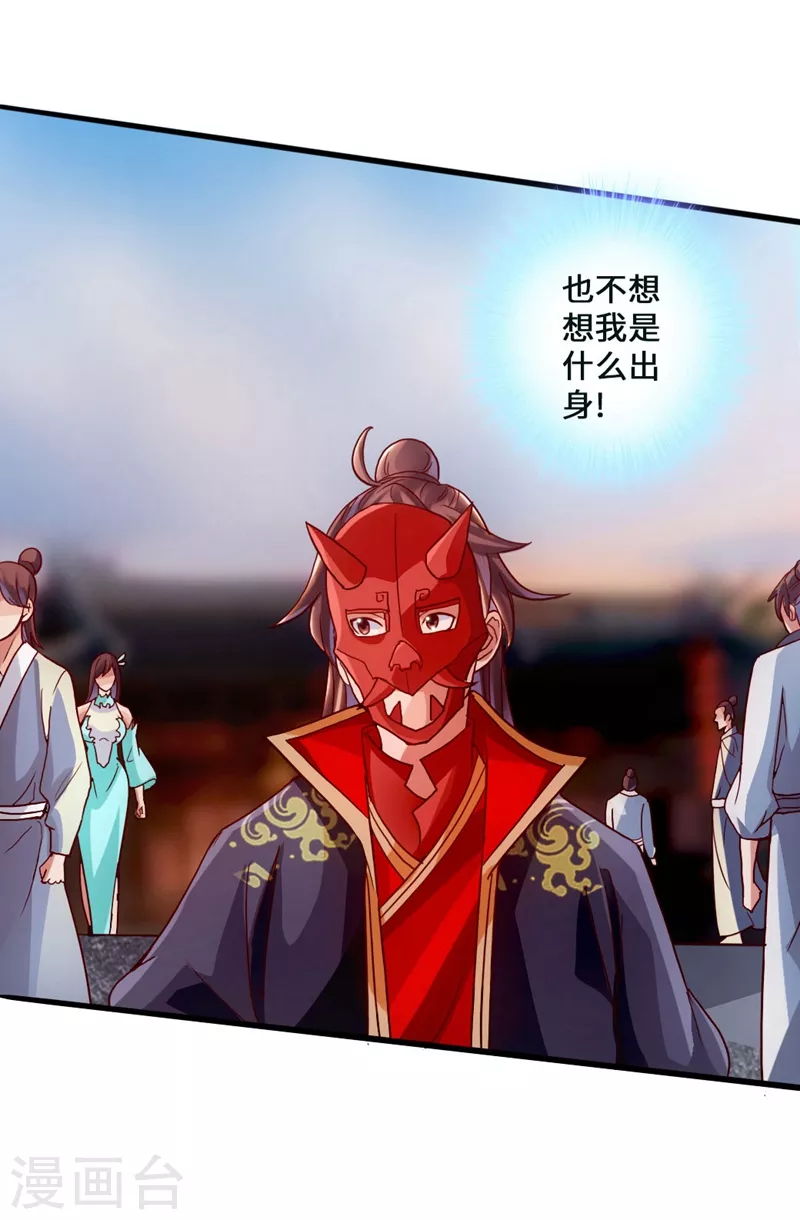 第50话 顿悟天罡剑阵 第12页