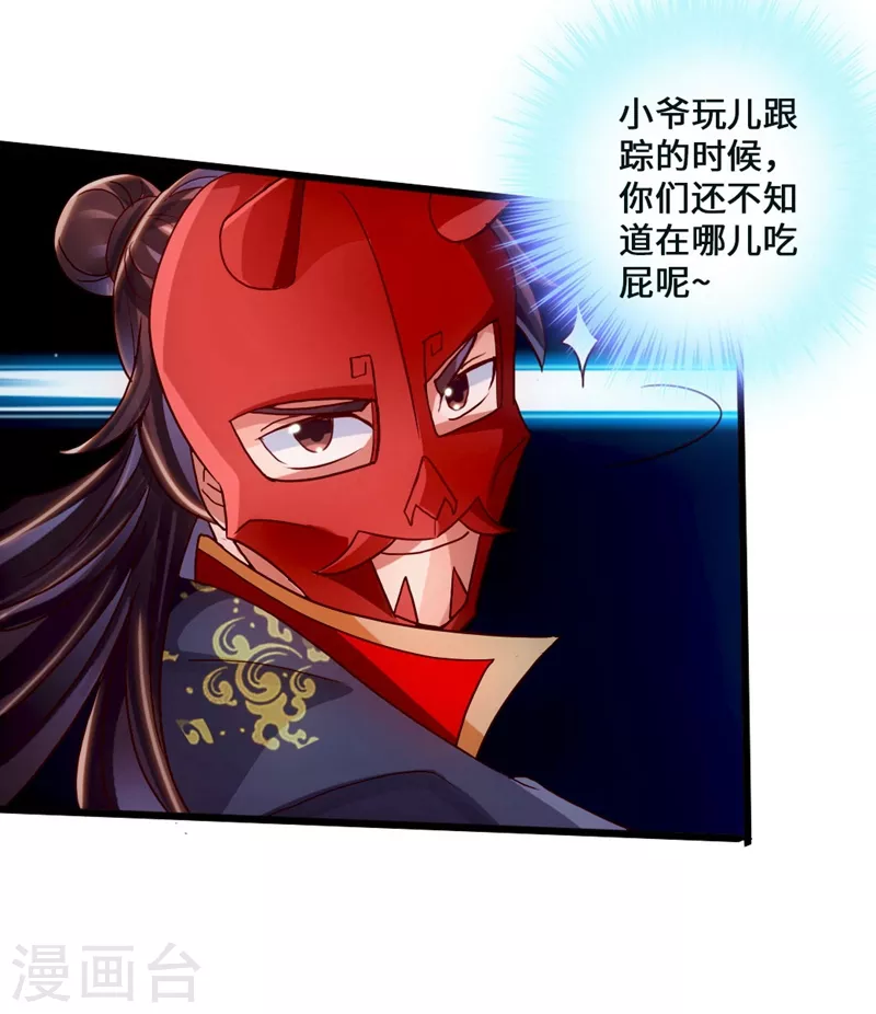 第50话 顿悟天罡剑阵 第14页