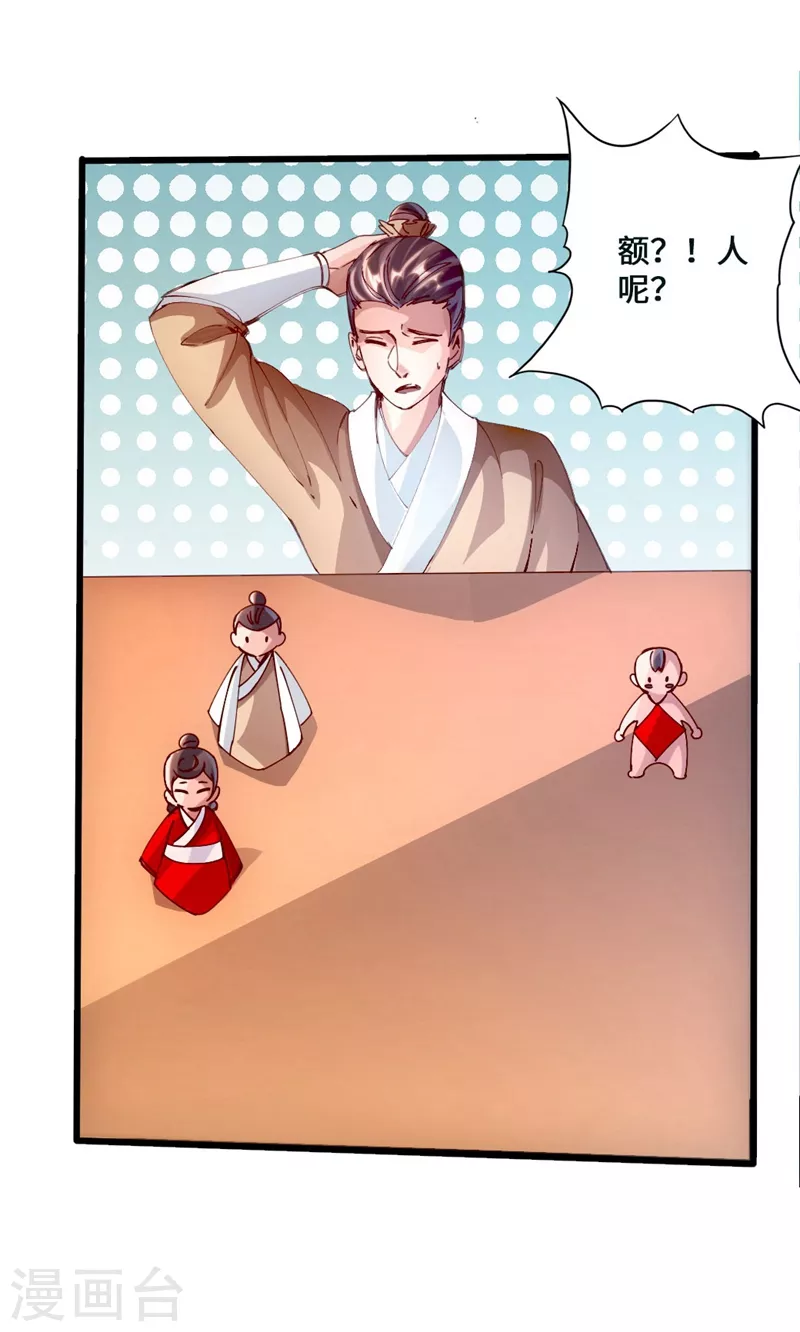 第50话 顿悟天罡剑阵 第18页