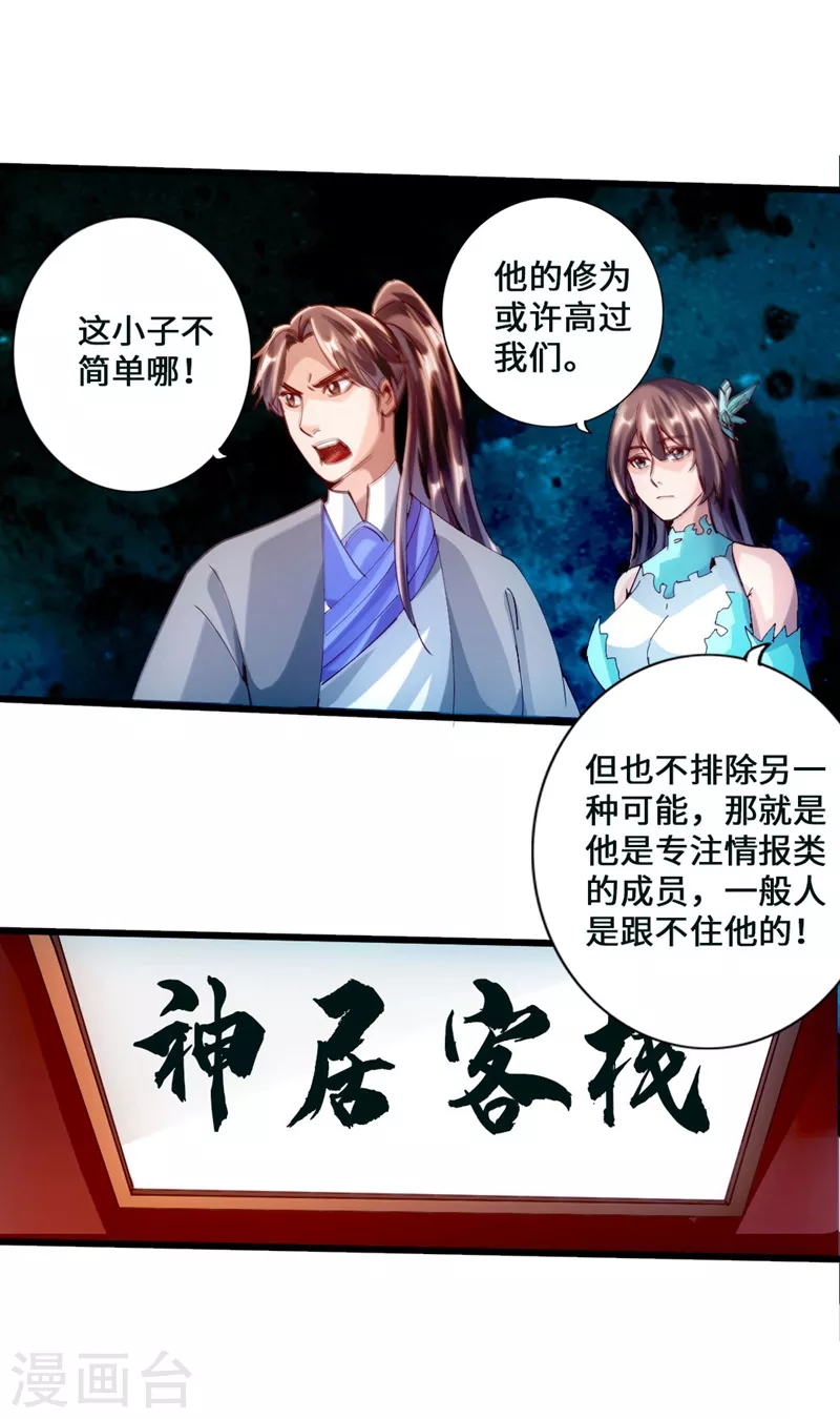 第50话 顿悟天罡剑阵 第19页