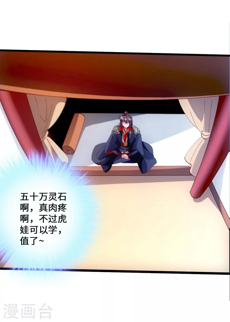 第50话 顿悟天罡剑阵 第20页