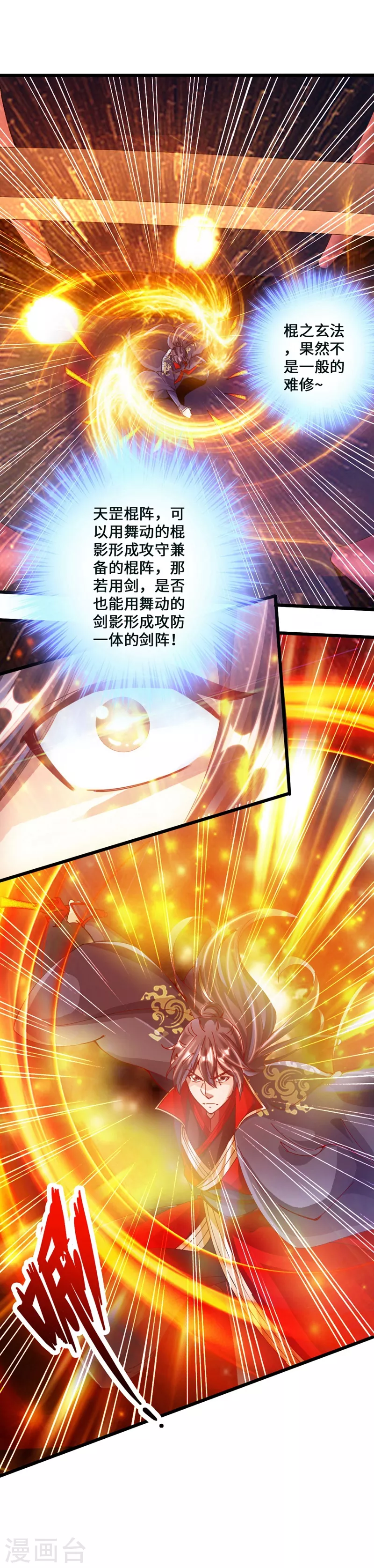 第50话 顿悟天罡剑阵 第23页