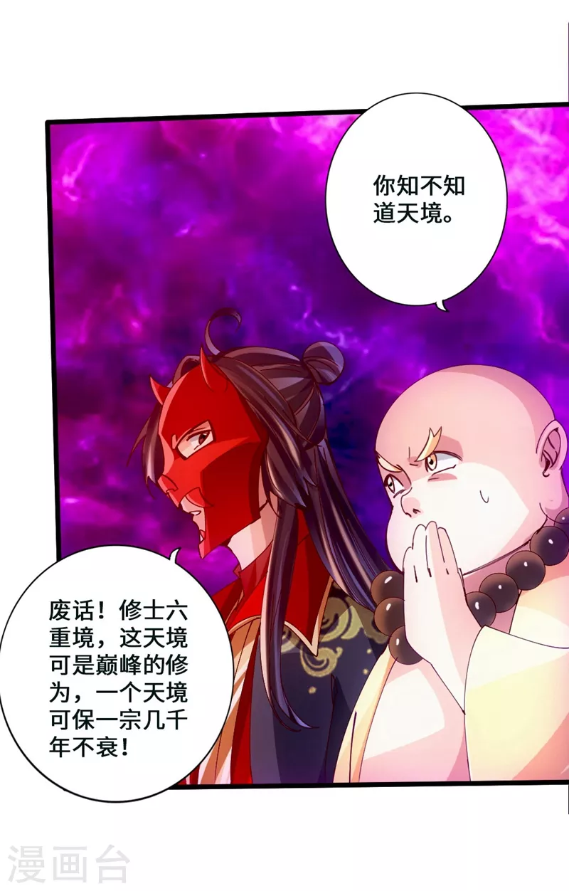 第50话 顿悟天罡剑阵 第27页