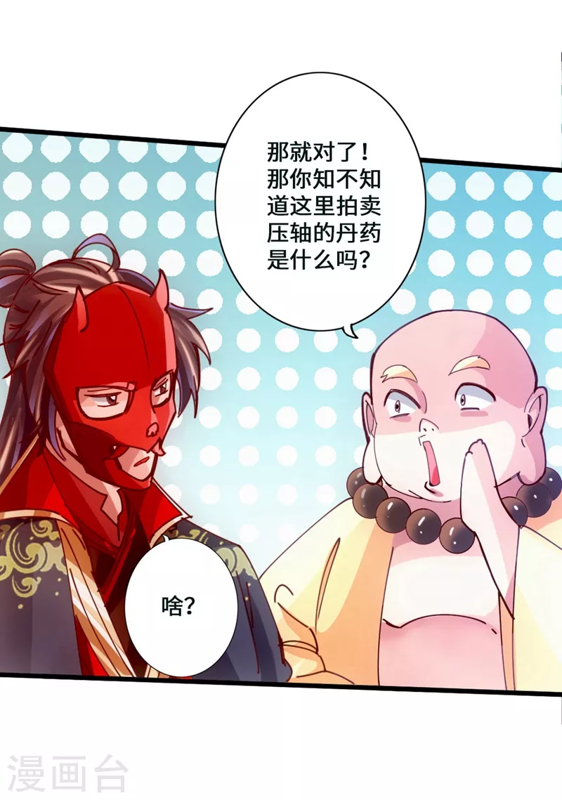 第50话 顿悟天罡剑阵 第28页