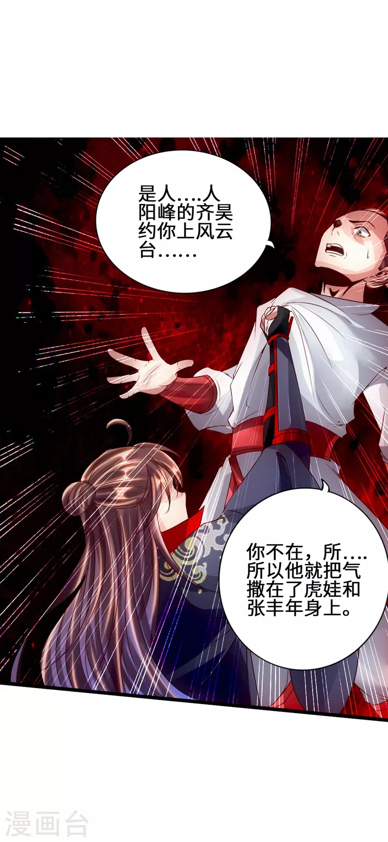 第58话 烈性虎娃 第2页