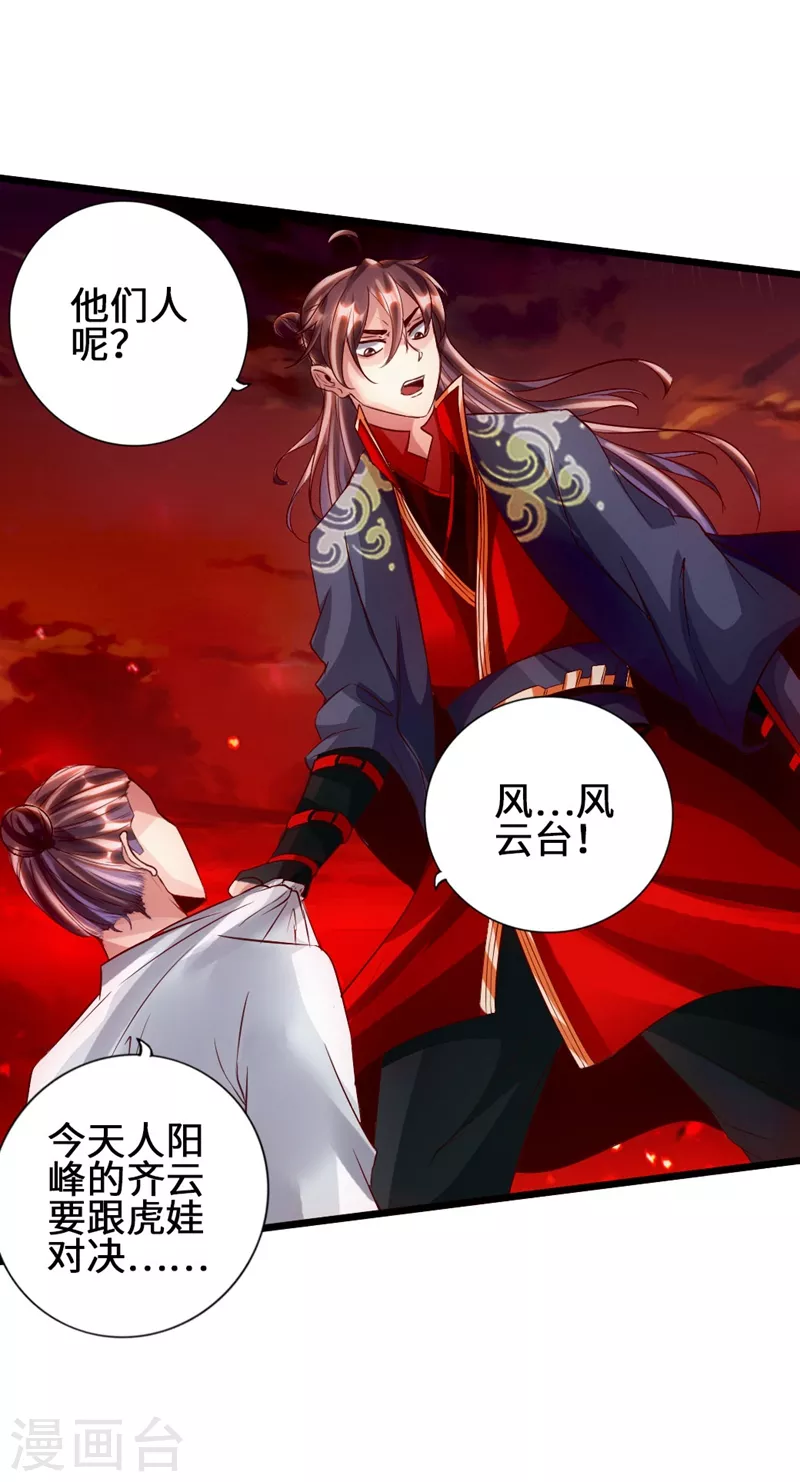第58话 烈性虎娃 第3页