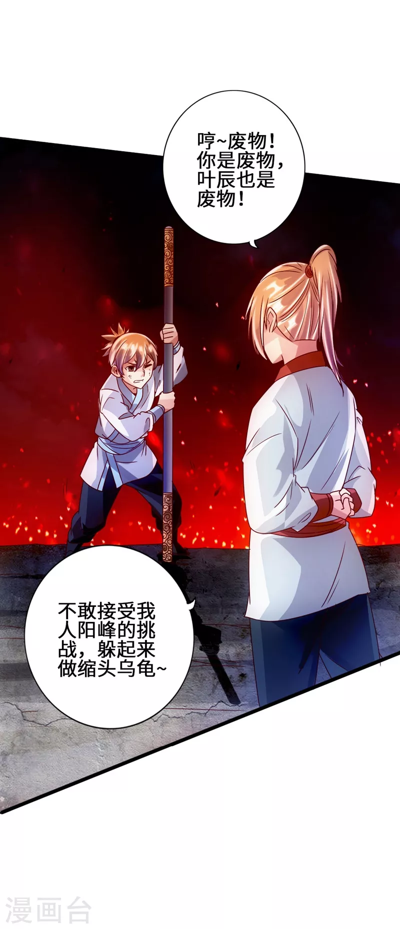 第58话 烈性虎娃 第13页