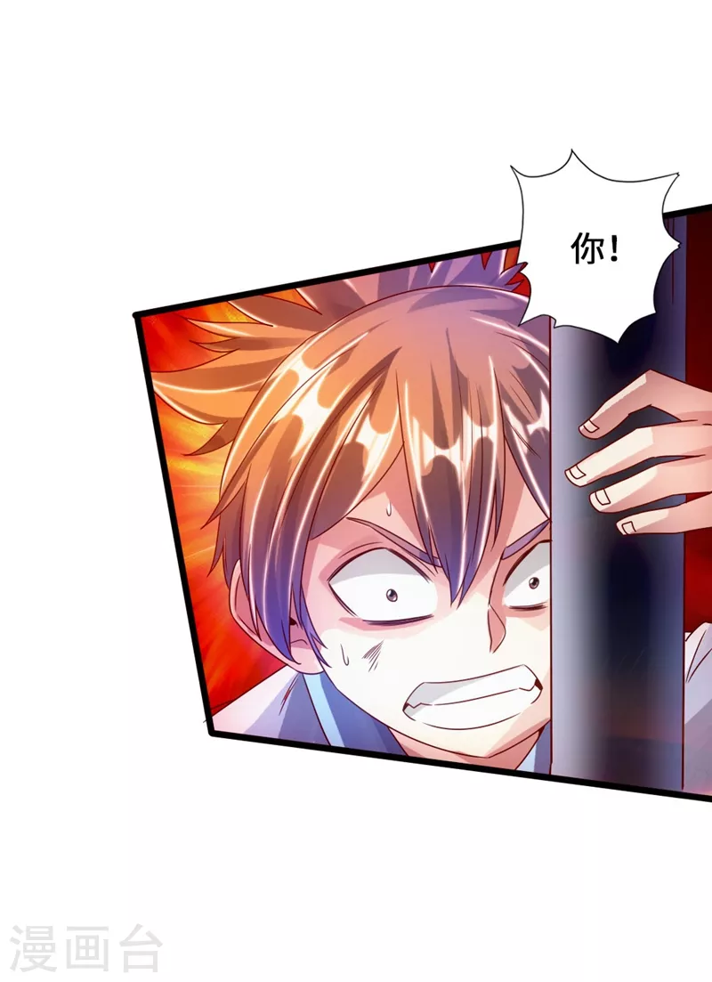 第58话 烈性虎娃 第14页