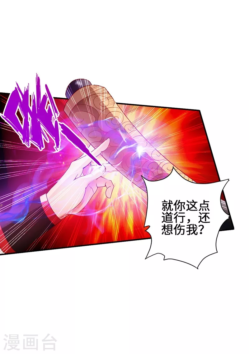 第58话 烈性虎娃 第16页