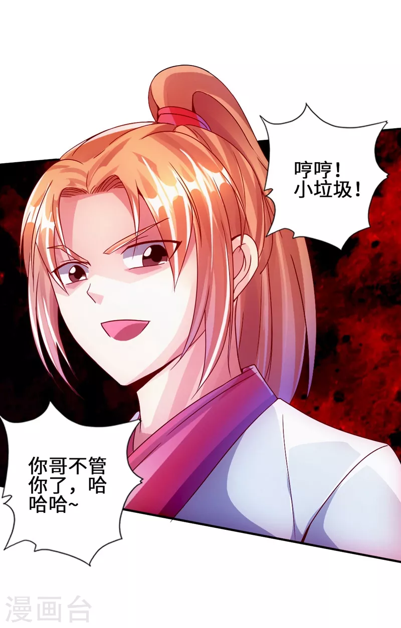 第58话 烈性虎娃 第19页