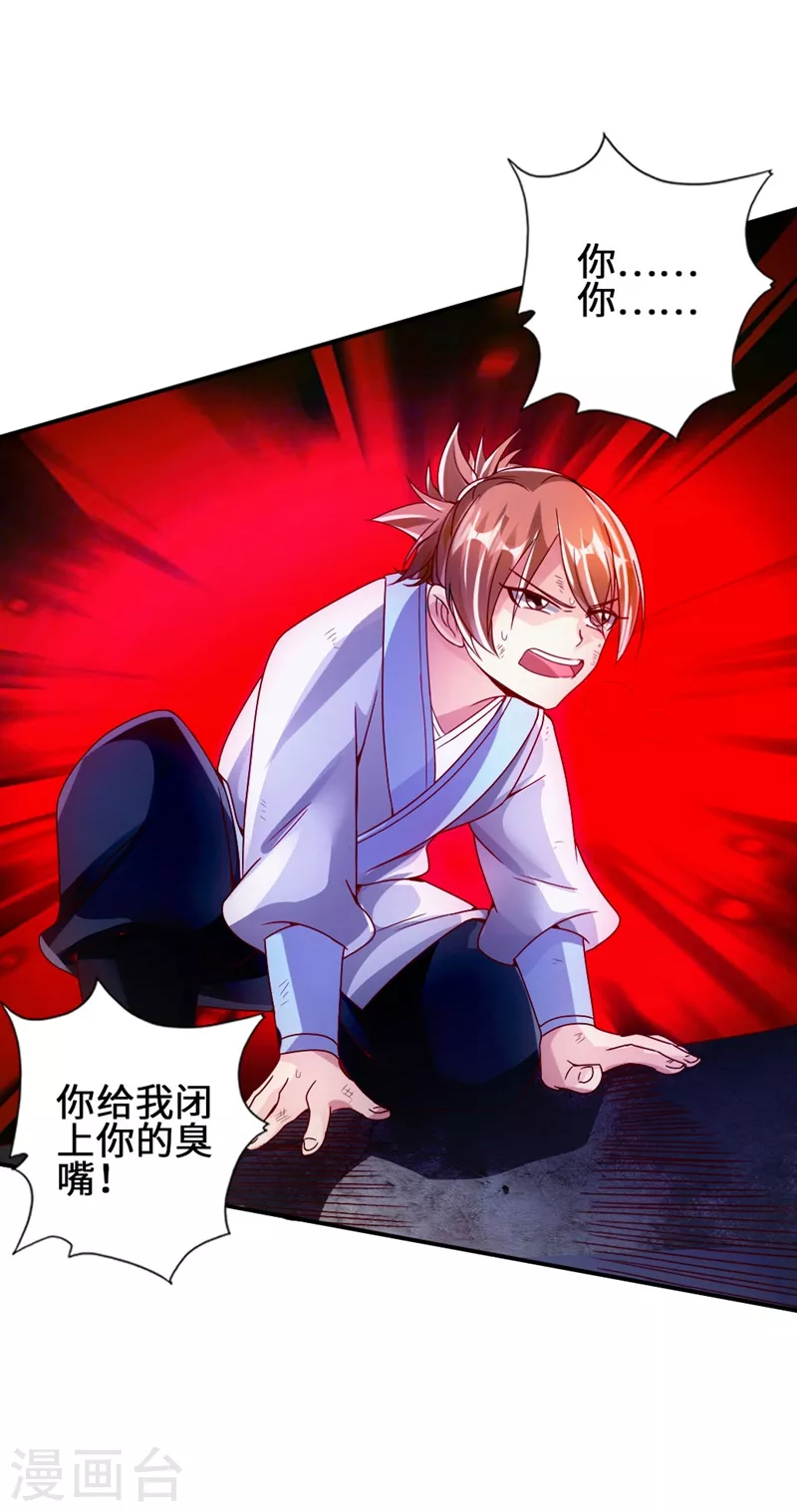 第58话 烈性虎娃 第20页