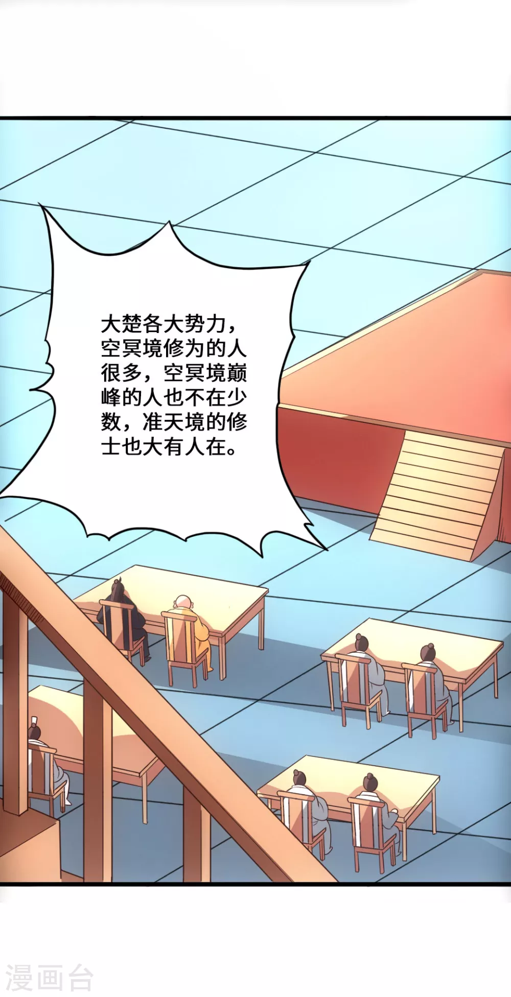 第51话 谁得天寂丹 第2页