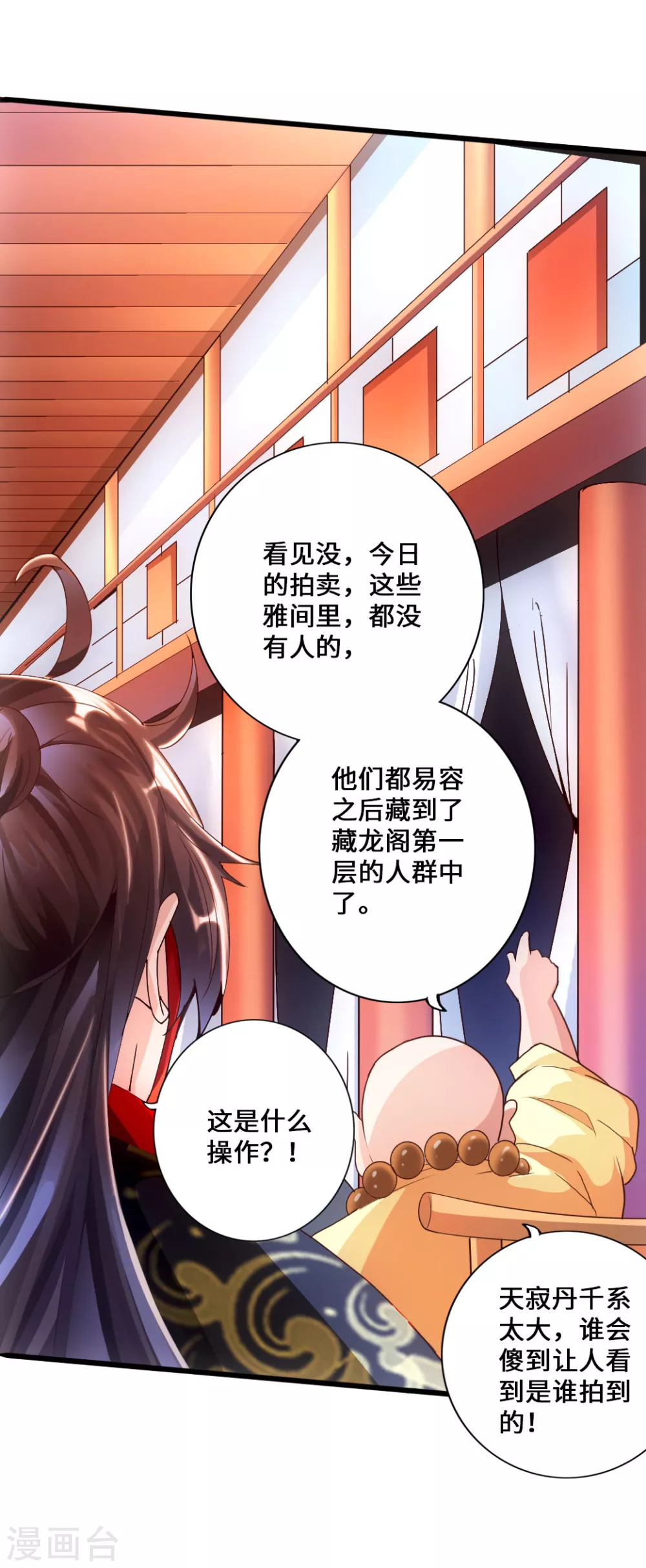 第51话 谁得天寂丹 第5页