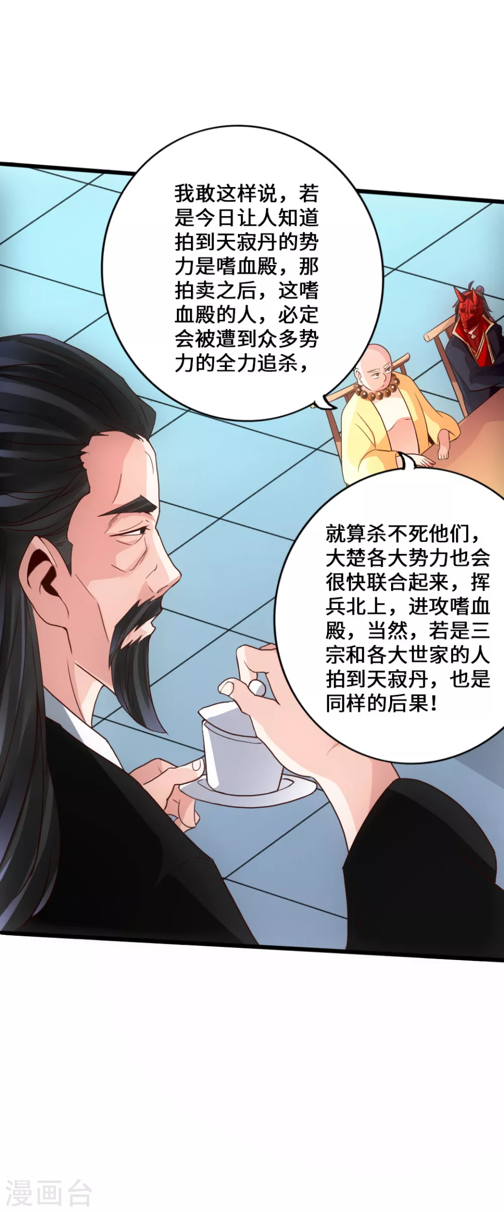 第51话 谁得天寂丹 第6页