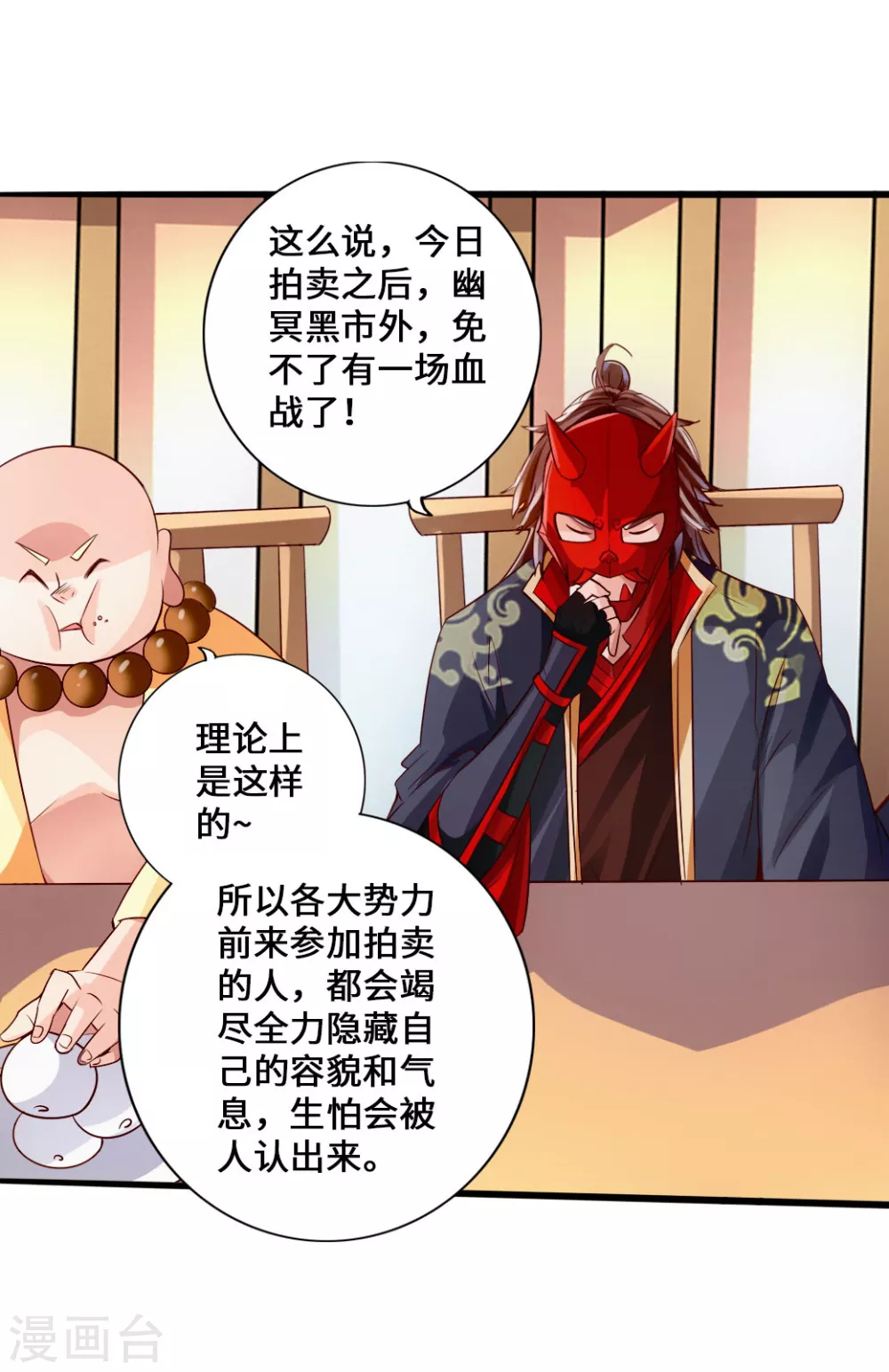 第51话 谁得天寂丹 第7页