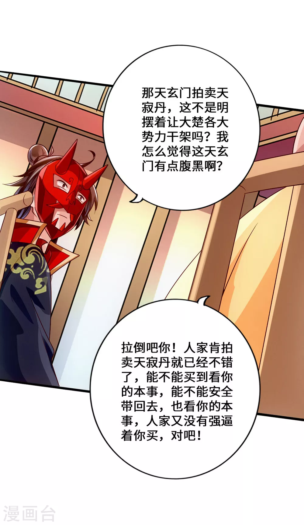 第51话 谁得天寂丹 第8页