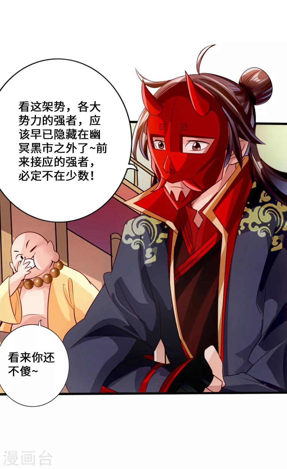 第51话 谁得天寂丹 第9页