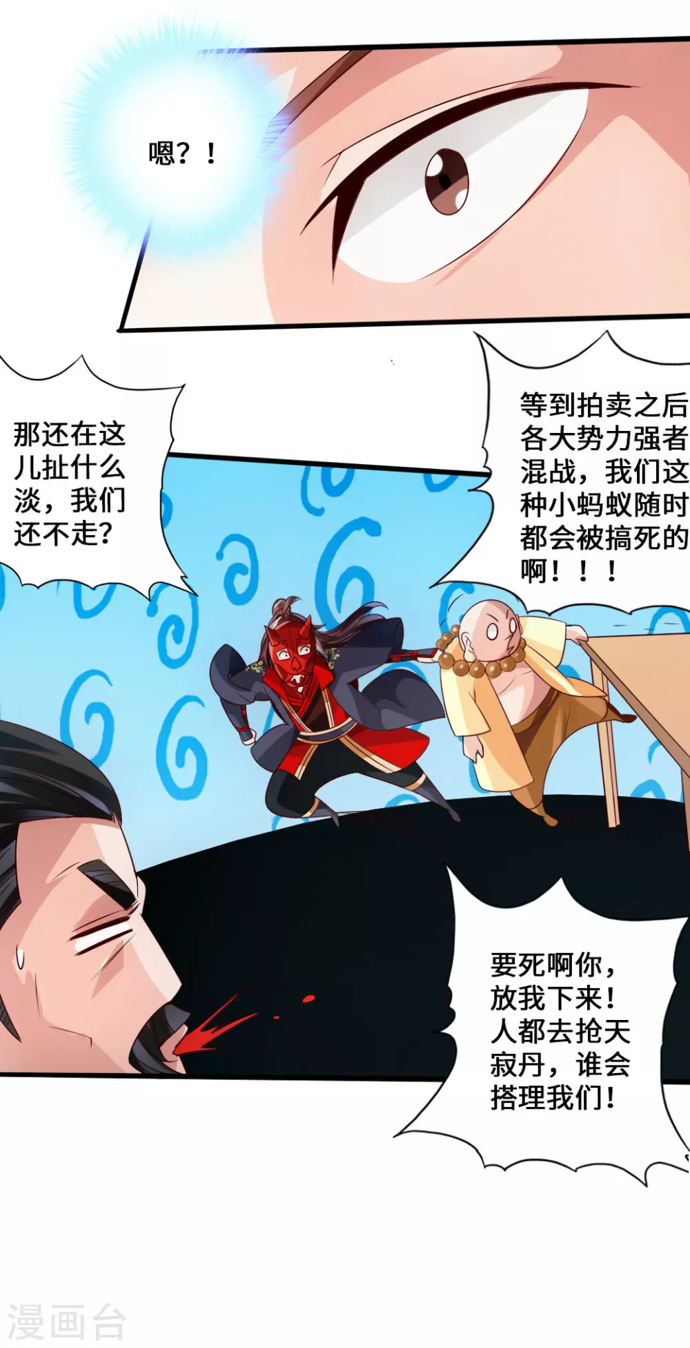 第51话 谁得天寂丹 第10页