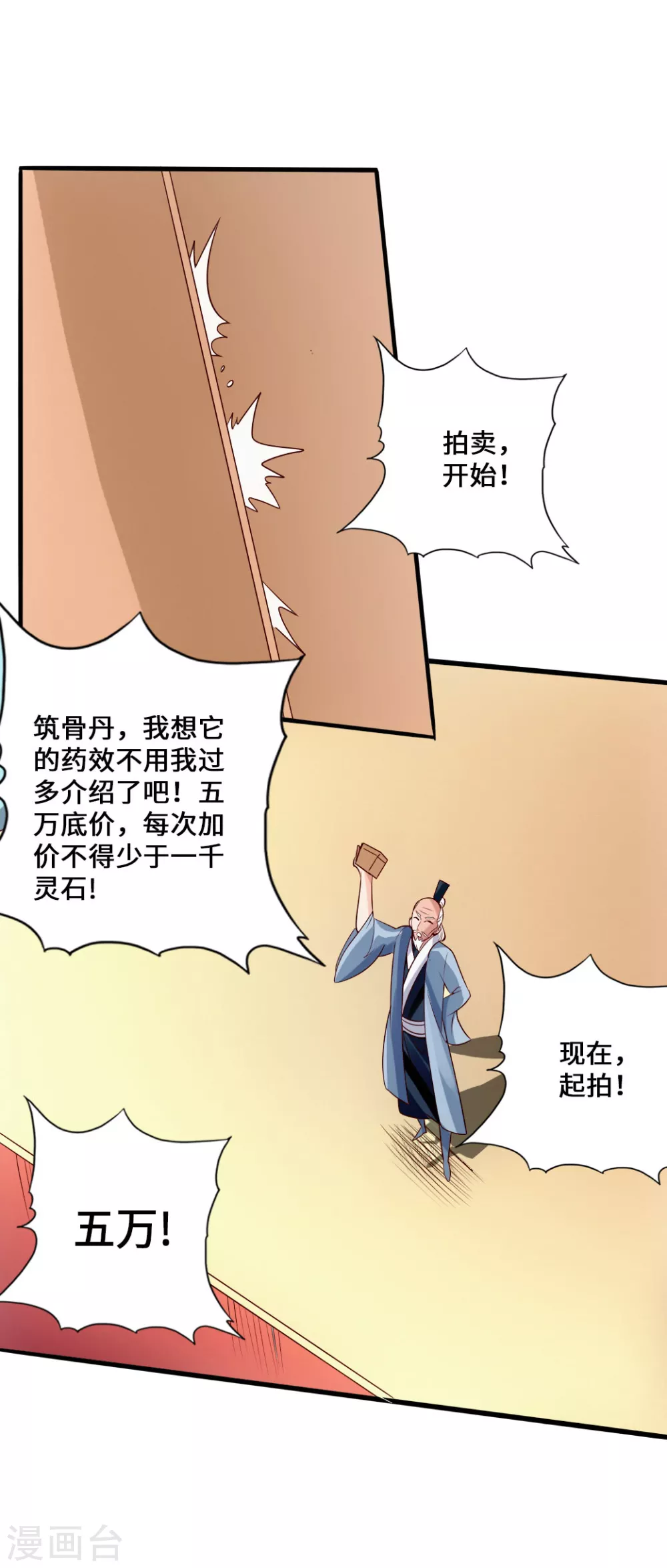 第51话 谁得天寂丹 第11页