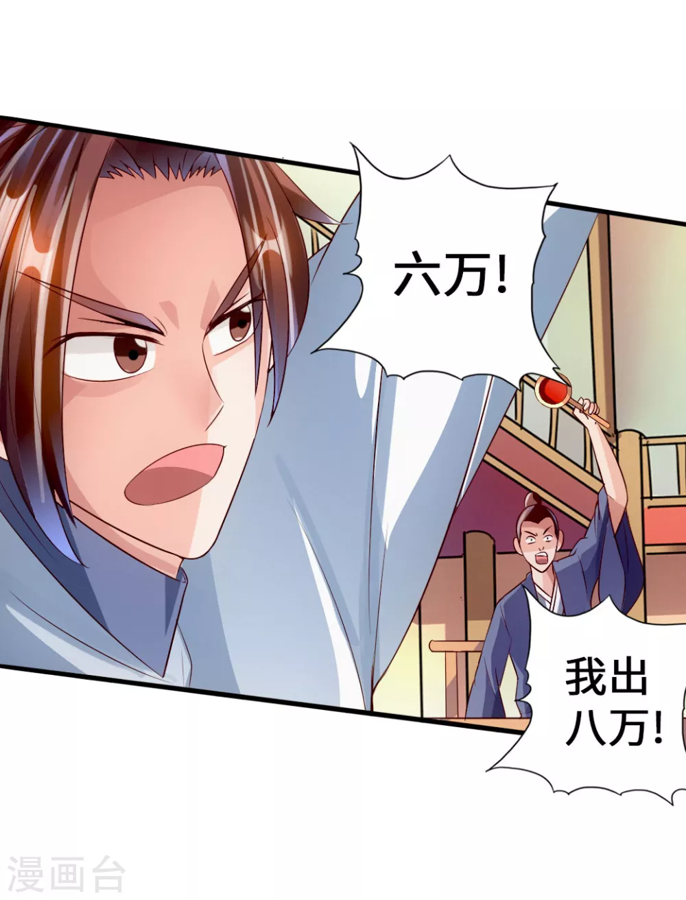 第51话 谁得天寂丹 第12页